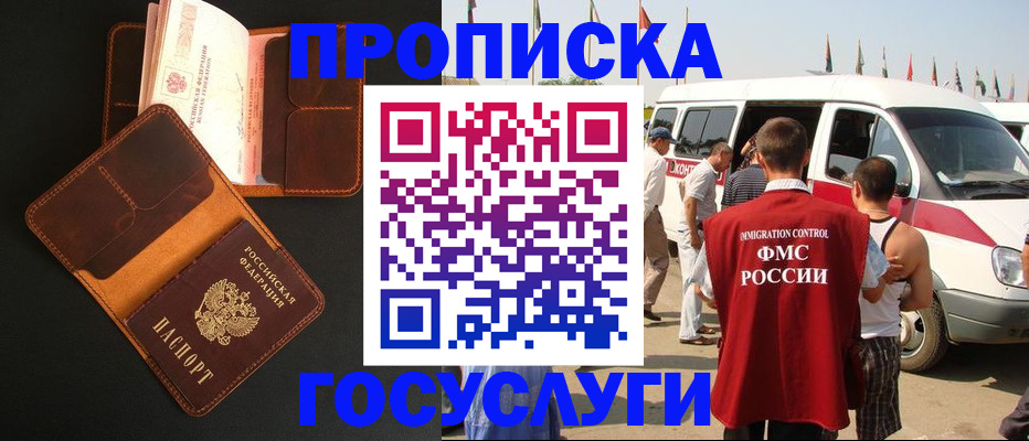 прописка законно в Сосногорске