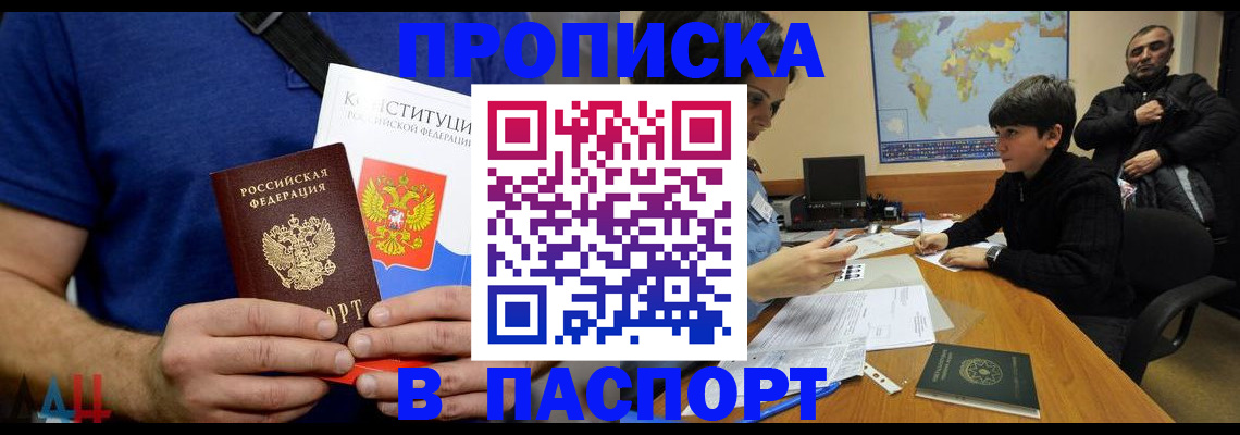 прописка для работы в Сосногорске