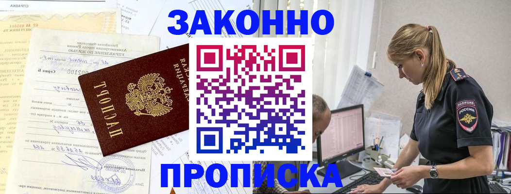 прописка от собственника в Сосногорске