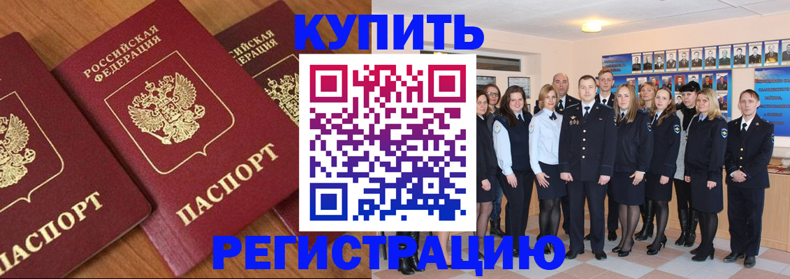временная регистрация купить в Сосногорске